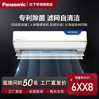 Panasonic 松下 空调健康自清洁挂机变频冷暖卧室通用大2匹空调挂机SH18KQ2