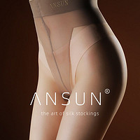 安幸ANSUN「美式」1D超薄V裆咖啡醇香丝滑透气连裤丝袜黑丝