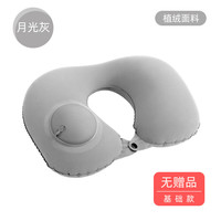 尚官(SingleLady)按压充气枕 按压式护颈枕旅行三宝商务出差飞机坐车便携 【植绒款】月光灰