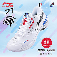 LI-NING 李宁 羽毛球鞋2023刀锋PRO/LIFE 男女同款防滑减震专业比赛训练鞋