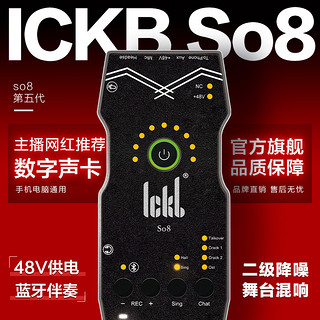 Ickb so8第五代手机声卡直播专用唱歌设备全套户外网红麦克风套装