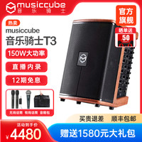 音乐骑士T3户外乐器音响吉他萨克斯弹唱蓝牙直播k歌音箱