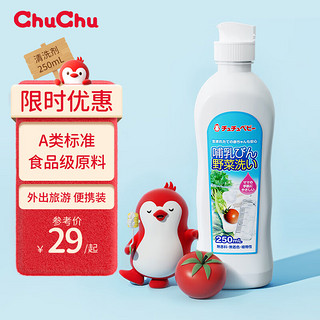 CHUCHU BABY 啾啾 ChuChuBaby）新生婴儿奶瓶清洗剂 专用水果玩具奶瓶餐具清洗液250ml出行便携装