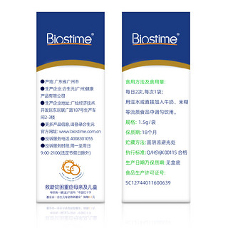 BIOSTIME 合生元 儿童益生菌粉 活性益生菌  共15袋/共3盒