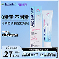 Bepanthen 贝乐欣 拜耳护臀膏婴儿新生宝宝红屁屁护臀霜 30g