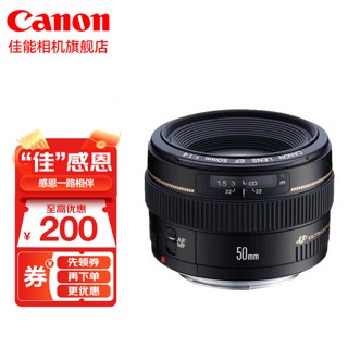 Canon 佳能 LENS EF 50mm F1.4 标准定焦镜头 佳能口