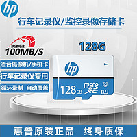 HP 惠普 内存卡128G行车记录仪TF监控摄像头高速储存卡专用卡手机通用