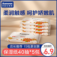 抖音超值购：Anmous 安慕斯 金盏花保湿纸乳霜纸擦鼻子纸抽纸云柔纸巾三层亲肤加厚柔软