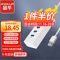 JH 晶华 USB3.0高速多口分线扩展器一拖四多功能拓展外接笔记本台式电脑hub集线器延长转换 白色1米 Z417C