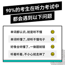 考虫 2023英语四六级考试听力真题精听系统班网课词汇听力讲义资料