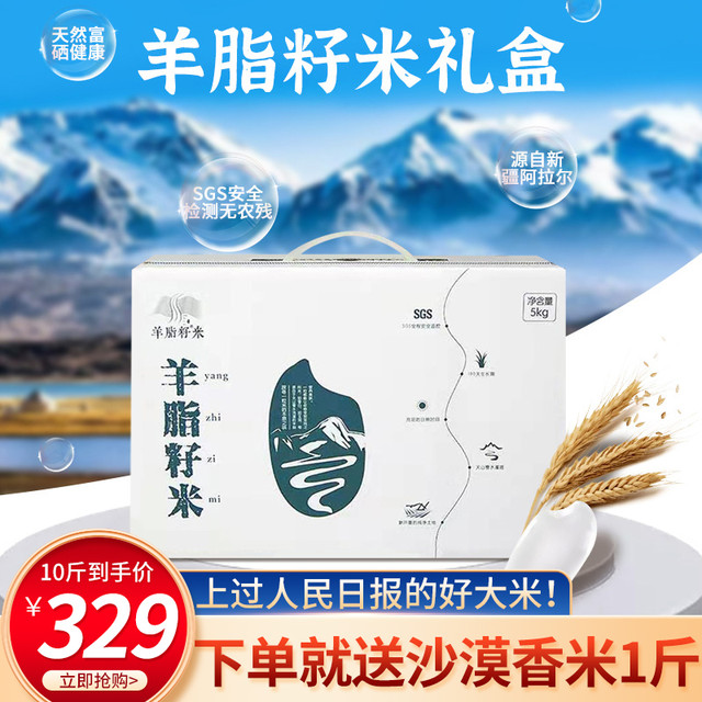 羊脂籽米 新疆5kg胚芽米沙漠大米高端礼盒装23年优质新米 家庭推荐：玉珠（5kg)