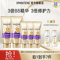 抖音超值购：PANTENE 潘婷 三分钟奇迹护发素发膜级顺滑持久烫染留香柔顺高档正品官方