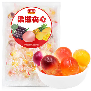 汇福园 果滋夹心 混合口味 500g