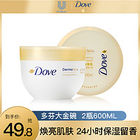 抖音超值购：Dove 多芬 大金碗滋养焕亮身体乳2件套600ML 补水保湿亮白持久留香