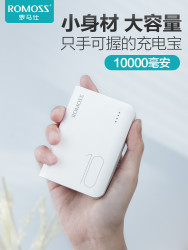 romoss罗马仕充电宝10000毫安超薄小巧便携迷你冲新款一万移动电源女