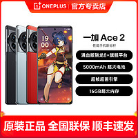抖音超值购：OnePlus 一加 Ace2手机 满血版骁龙8+处理器5G性能游戏原神版