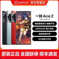 OnePlus 一加 Ace2手机 满血版骁龙8+处理器5G性能游戏原神版