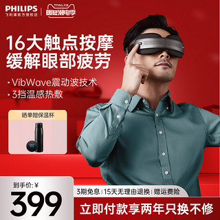 PHILIPS 飞利浦 点振穴位眼罩按摩器可视护眼仪器舒缓疲劳热敷润眼神器