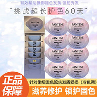 PANTENE 潘婷 锁色护理子弹杯发膜12ML固色护理炫亮改善染后发色流失暗哑