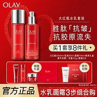 OLAY 玉兰油 大红瓶水乳套装面霜补水紧致护肤品抗皱礼盒妈妈