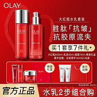 OLAY 玉兰油 大红瓶水乳套装面霜补水护肤品套装生日礼物礼盒送妈妈