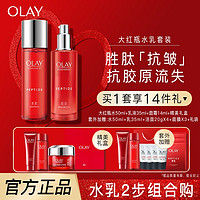 OLAY 玉兰油 大红瓶补水滋润紧致水乳套装淡纹送礼物