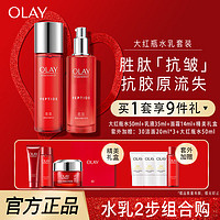 OLAY 玉兰油 大红瓶护肤品套装化妆品水乳抗皱保湿淡纹礼盒送妈妈