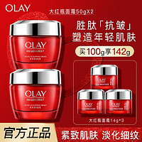 OLAY 玉兰油 大红瓶面霜50g提拉紧致保湿抗皱乳液面霜礼物