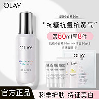 OLAY 玉兰油 抗糖小白瓶面部精华液烟酰胺美白提亮改善暗沉抗氧去黄