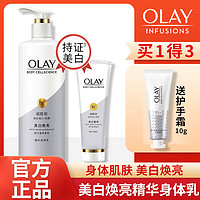 抖音超值购：OLAY 玉兰油 超白瓶美白身体乳白桃香氛味烟酰胺女全身焕亮滋润正品