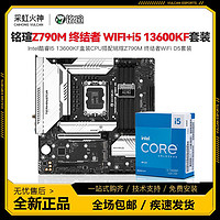 MAXSUN 铭瑄 英特尔i5 13600KF盒装CPU搭铭瑄Z790M 终结者 WiFi D5主板CPU套装