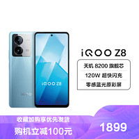 iQOO Z8 5G手机 12GB+512GB 星野青