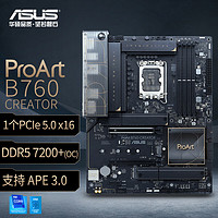ASUS 华硕 PROART B760-CREATOR创艺国度主板 支持DDR5 CPU 13700K/13600KF（Intel B760/LGA 1700）