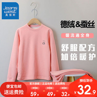 JEANSWEST 真维斯 儿童秋衣秋裤套装德绒男童内衣女童家居服冬宝宝睡衣保暖衣 gwe13 150