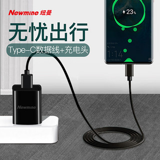 移动端：Newmine 纽曼 Type-C2米充电套装安卓手机5V/2.1A快速电源适配器Type-c2米充电套装