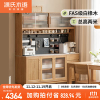 源氏木语实木餐边柜家用储物柜岩板收纳柜白橡木柜子大容量高柜2.0米