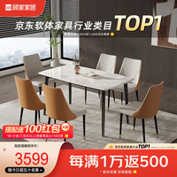 顾家家居 KUKA 轻奢大理石餐桌椅组合家用饭桌7037T 餐桌+怀抱橙椅*6