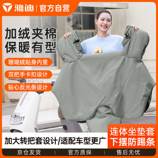 Yadea 雅迪 电动车挡风被冬季加绒加厚防雨水电瓶摩托车防风罩护膝护肩大侧翼