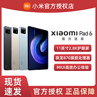 抖音超值购：小米 Xiaomi/小米平板6新款平板电脑办公游戏轻薄高清原装正品