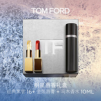 TOM FORD唇香礼盒 金箔+哑光16+乌木10ML  