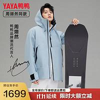 鸭鸭（YAYA）【周翊然明星同款】冰壳联名羽绒服男2023新连帽户外冲锋衣S 冰川蓝 S