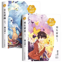 男生贾里+女生贾梅(全2册)秦文君作品集8-15岁青少年儿童文学三四五六年级课外书小课外阅读书籍男生女生青少年校园系列青春小说书