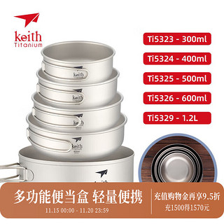 keith 铠斯 户外露营餐具轻量便携野营钛饭盒家用泡面碗 钛饭盒1.2L+钛碗4件套