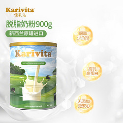 Karivita/佳乳达 卡瑞特兹脱脂奶粉成年人女士青少年无糖精营养低脂高钙中老年学生