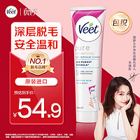 Veet 薇婷 净纯脱毛膏 温和型100ml