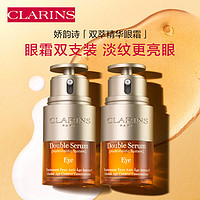 CLARINS 娇韵诗 双萃精华眼霜20ml双只装眼部保湿提拉紧致抗皱淡黑眼圈护肤品