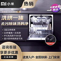 Xiaomi 小米 米家小米互联网八套嵌入式全自动洗烘一体智能洗碗机VDW0801M