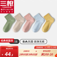 三枪（THREEGUN）【5双】袜子女5A抗菌短袜弹力纯棉防滑透气防臭抗起球无骨袜 松绿+卡其+淡粉+湖蓝+奶黄 均码