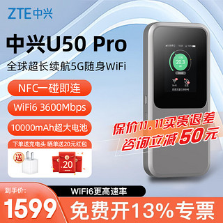 ZTE 中兴 U50 Pro 5G随身WiFi6/移动插卡路由器cpe/NFC直连/MU5120 中兴MU5120