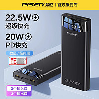 PISEN 品胜 20000毫安充电宝22.5W超级快充PD超大容量超薄小巧便携移动电源